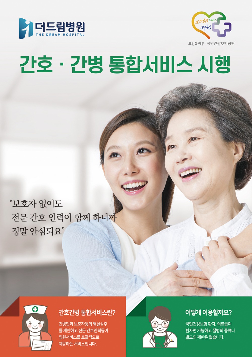 간호간병_웹.jpg