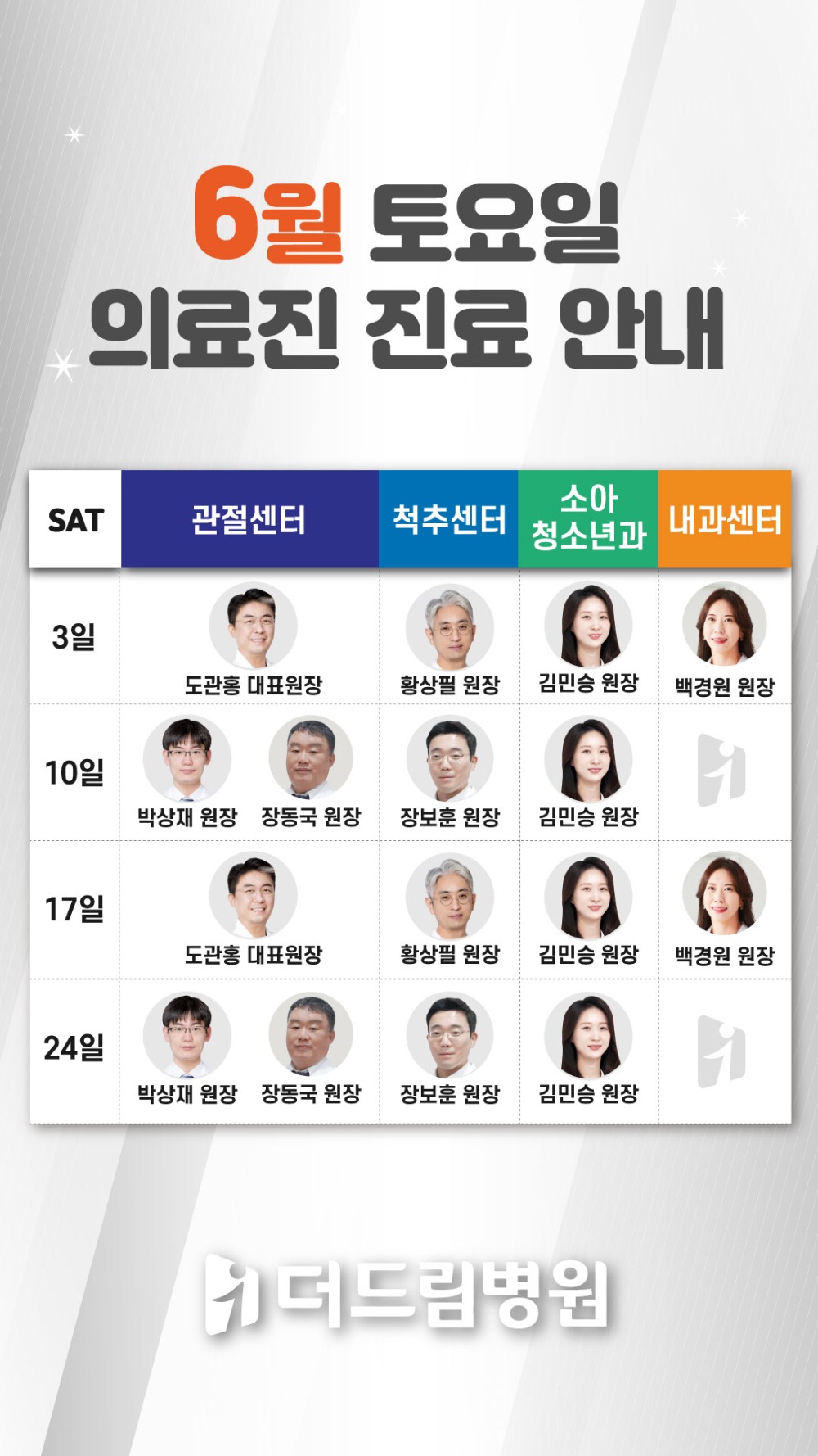 1층-원무_의료진-토요일_시간표_1080_1920-6.jpg