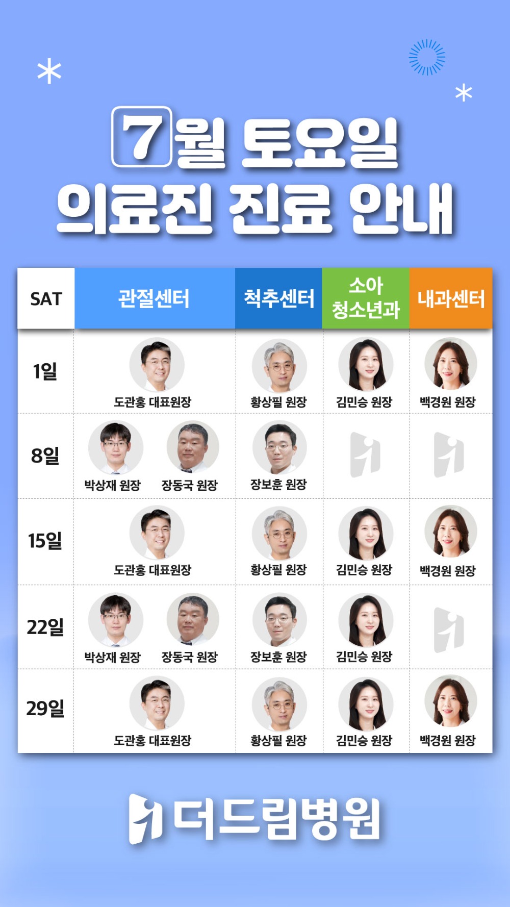 7월_1층-원무_의료진-토요일_시간표_1080_1920.jpg