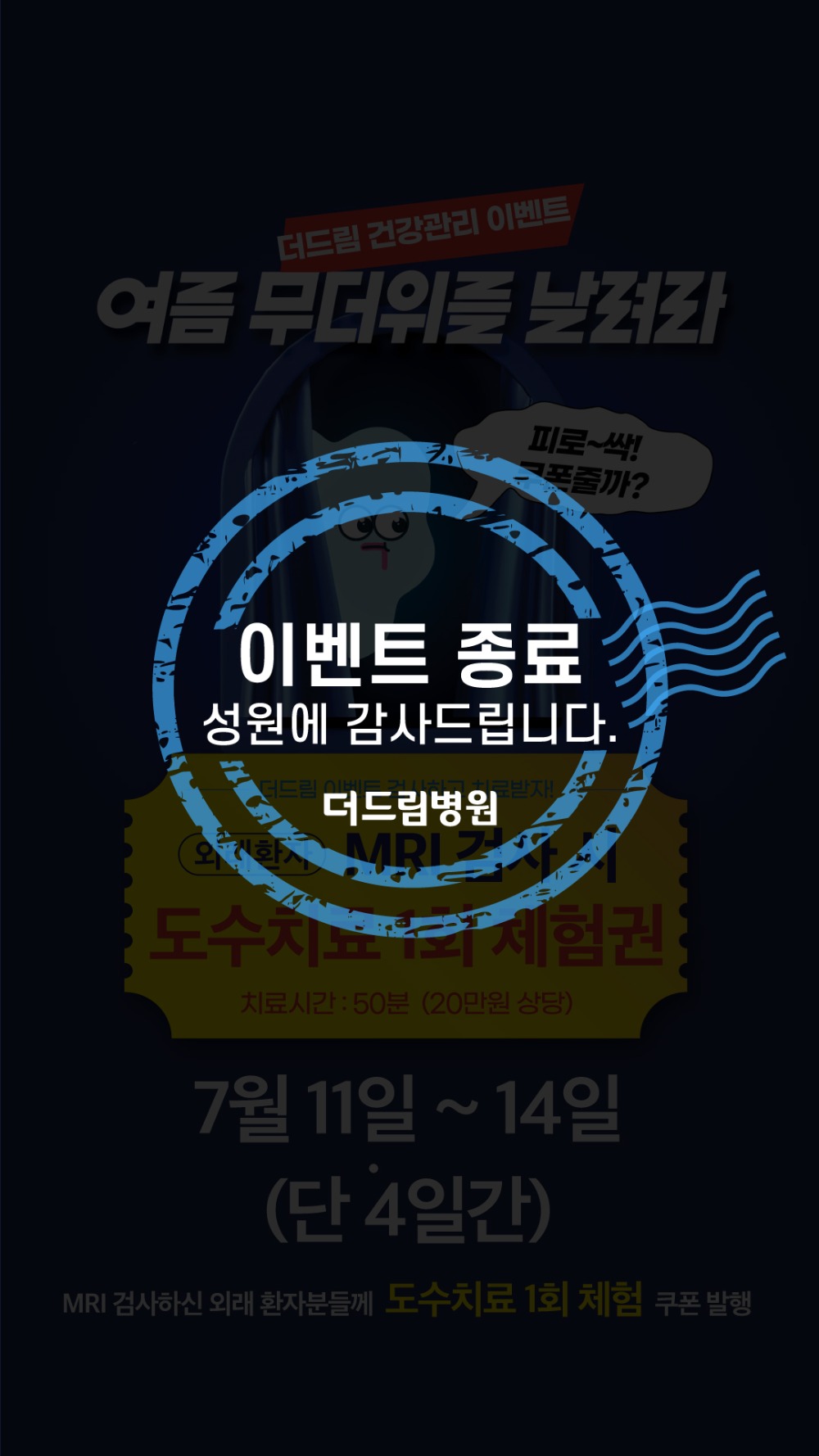 원무_디피용_이벤트_도수.jpg