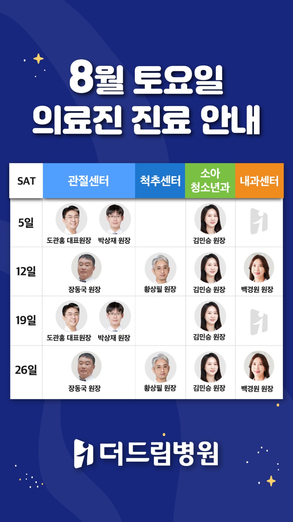 1층-원무_의료진-토요일_시간표_1080_1920_8월.jpg