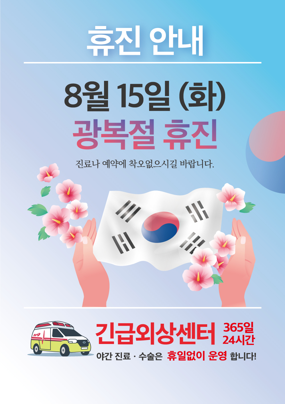 엘베안내문_휴진_815.jpg