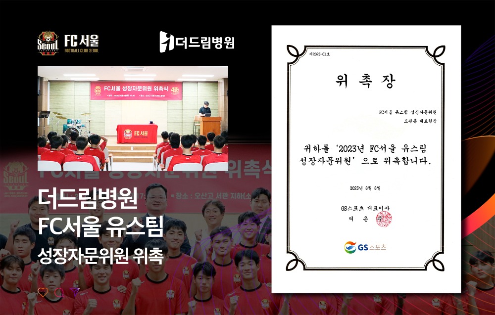 FC서울-자문위원위촉.jpg