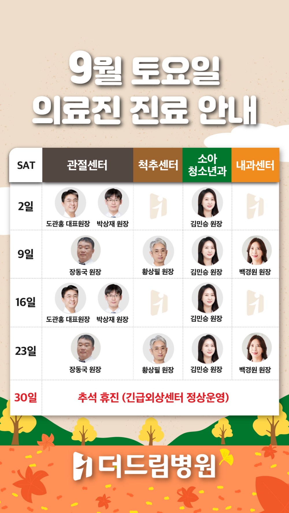 1층-원무_의료진-토요일_시간표_1080_1920_9월.jpg