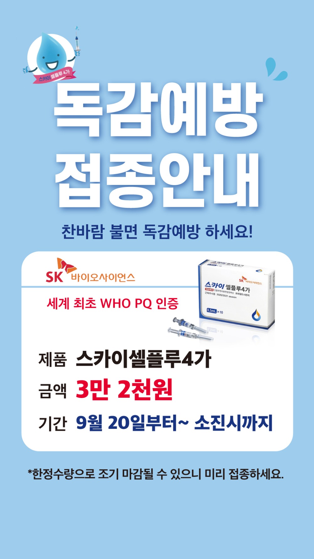 원무_디피용_이벤트_독감.jpg