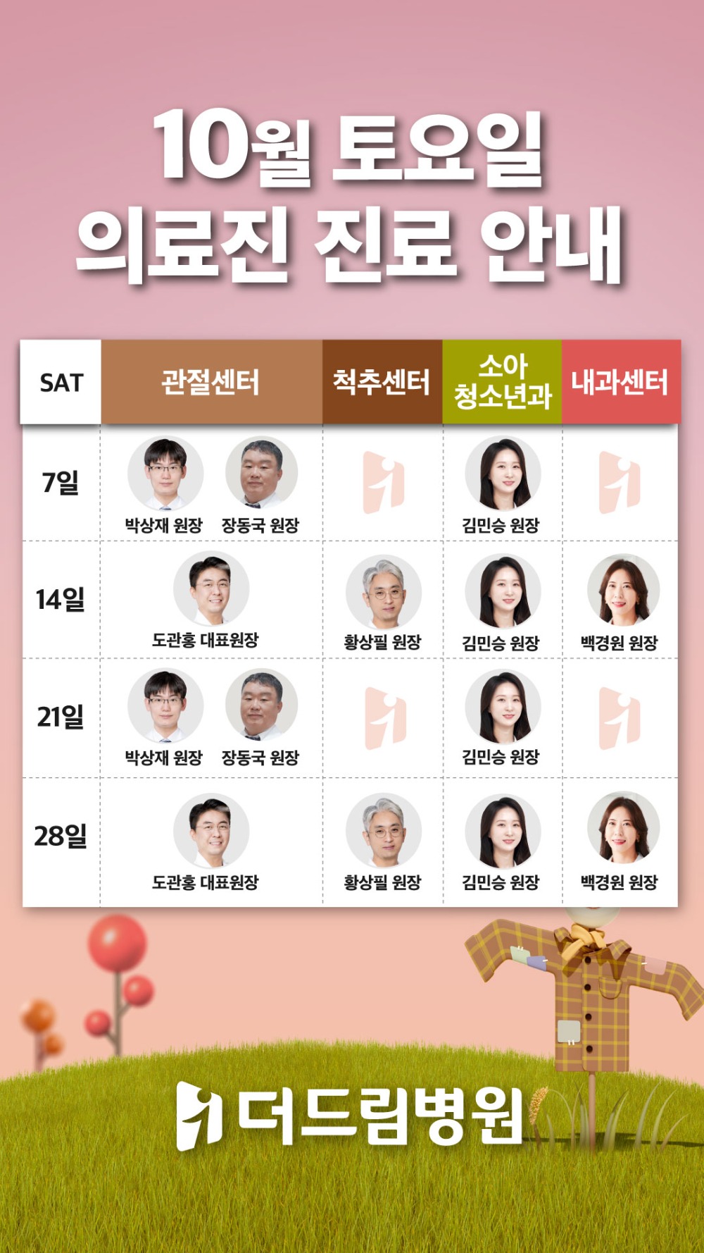 1층-원무_의료진-토요일_시간표_1080_1920_10월.jpg