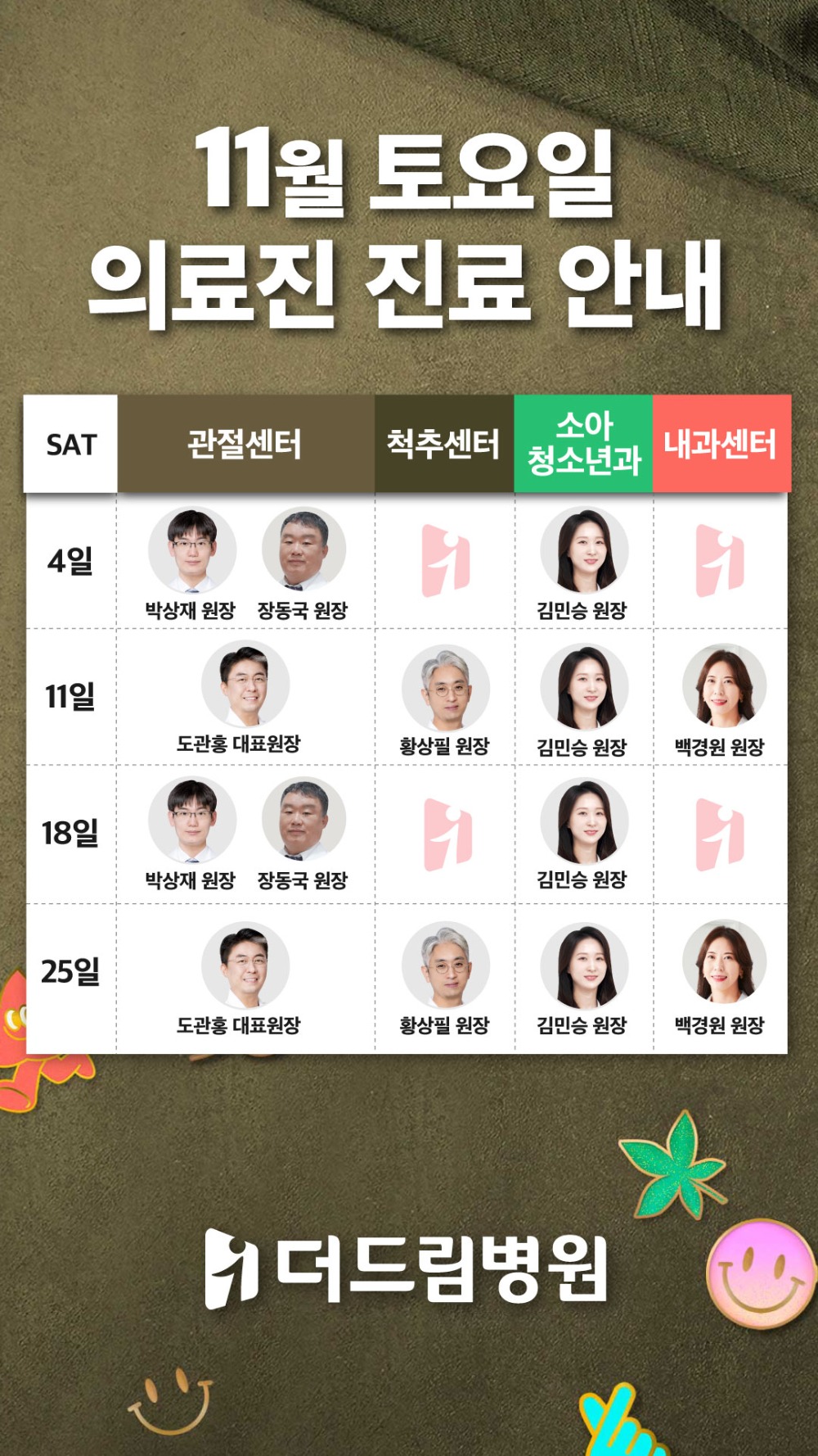 1층-원무_의료진-토요일_시간표_1080_1920_11.jpg