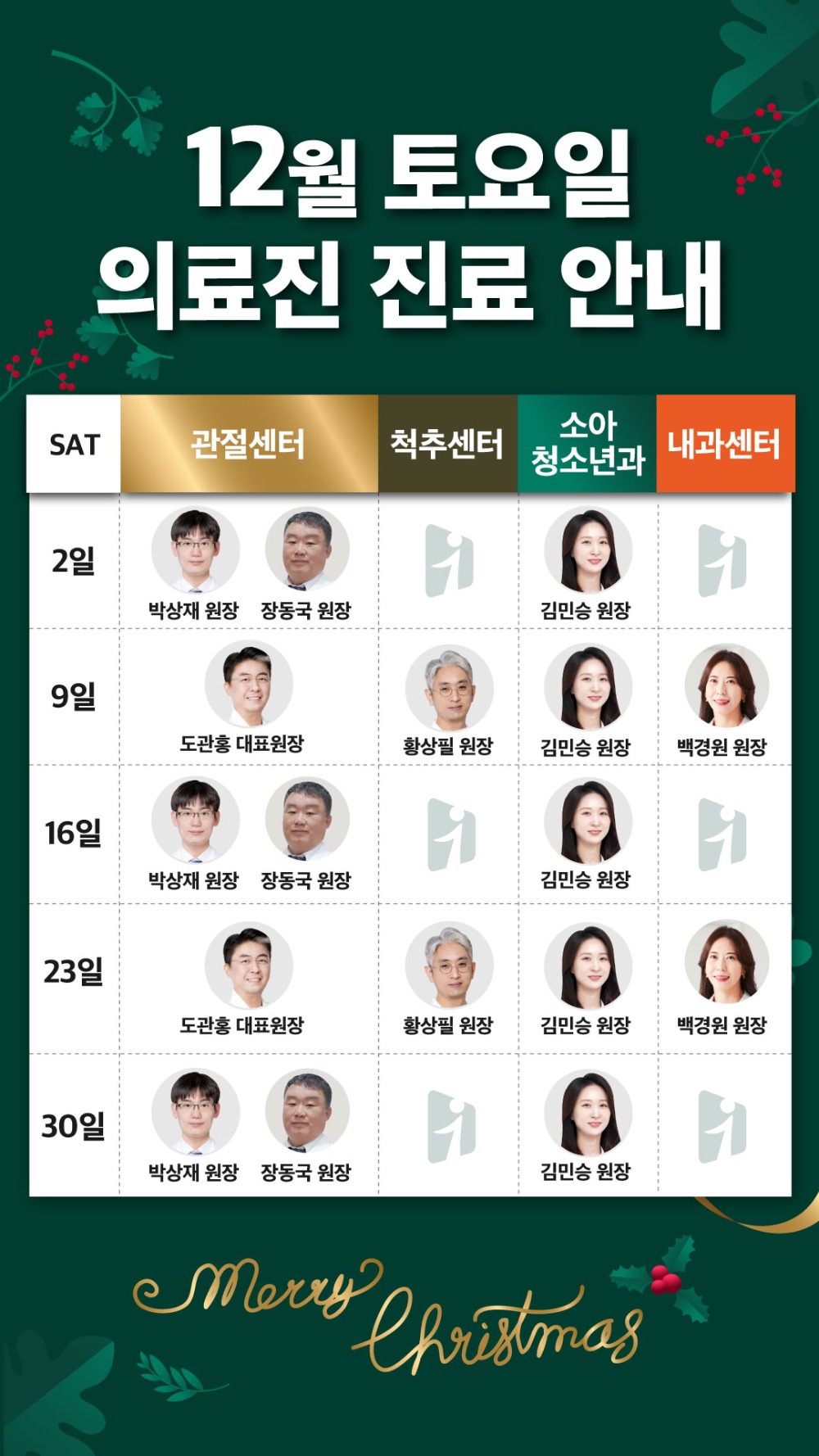 1층-원무_의료진-토요일_시간표_1080_1920_12.jpg