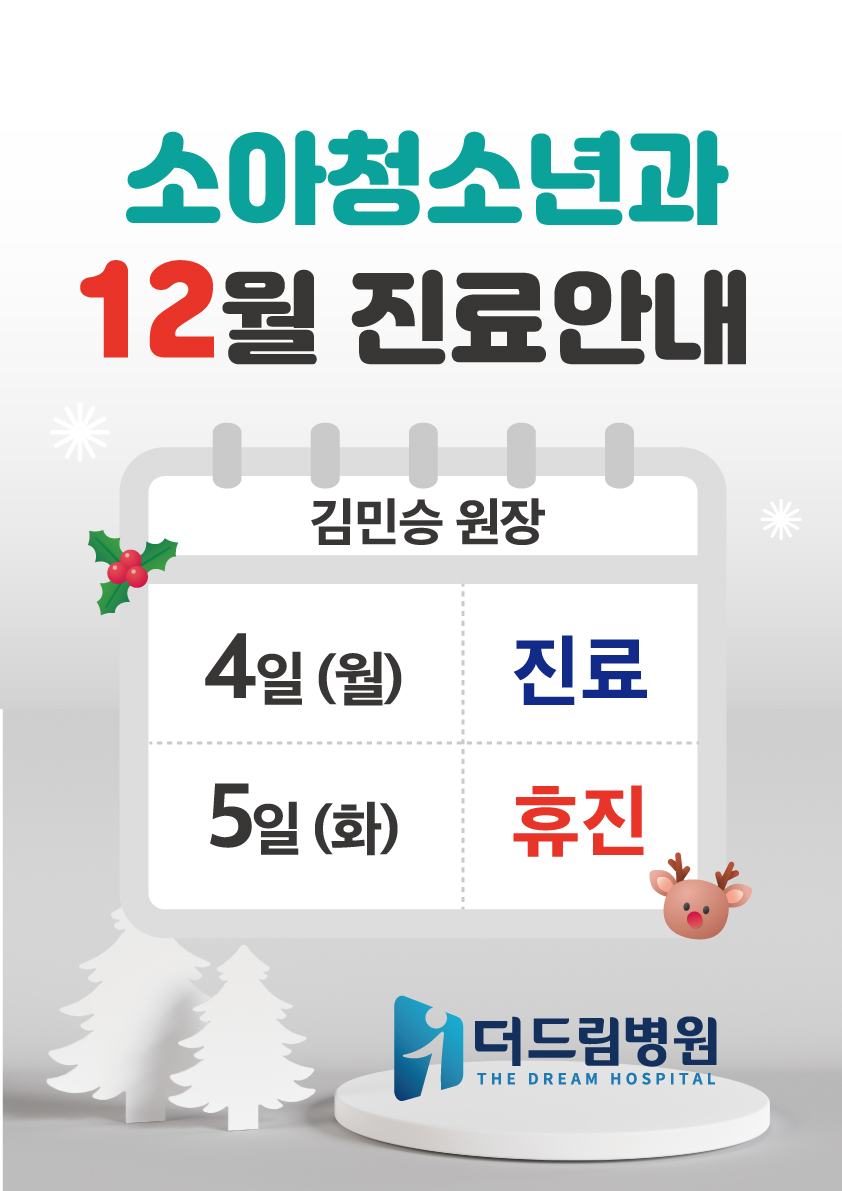 소아청소년과_진료안내.jpg