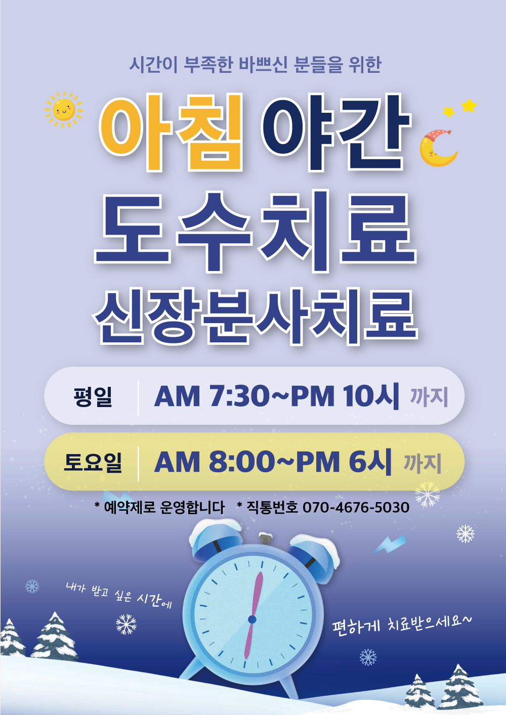 주야간도수치료.jpg