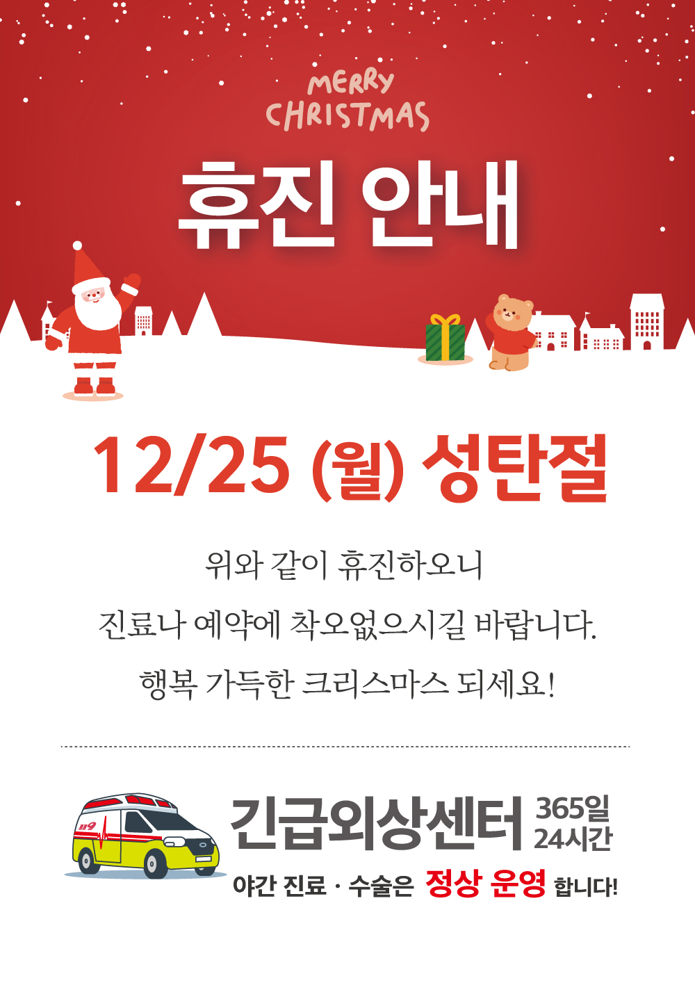 엘베안내문_휴진_A3_크리스마스.jpg