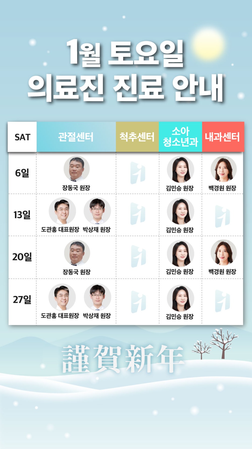1층-원무_의료진-토요일_시간표_1080_1920_1.jpg
