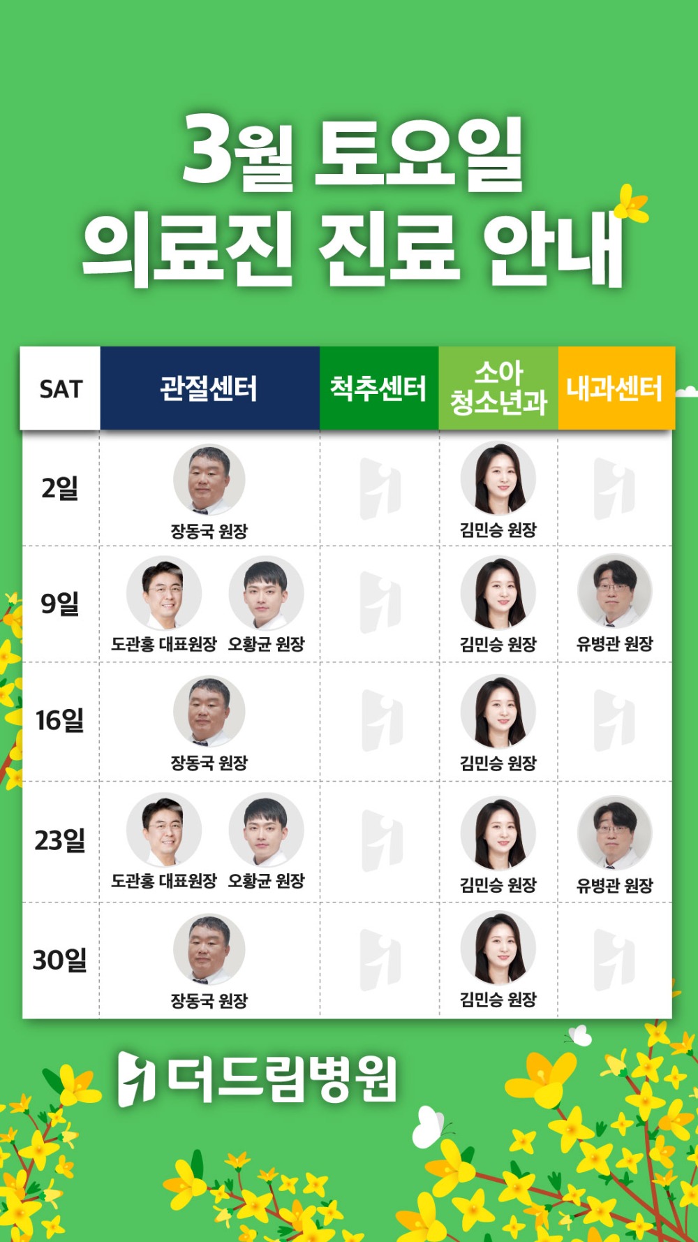 1층-원무_의료진-토요일_시간표_1080_1920_3월.jpg