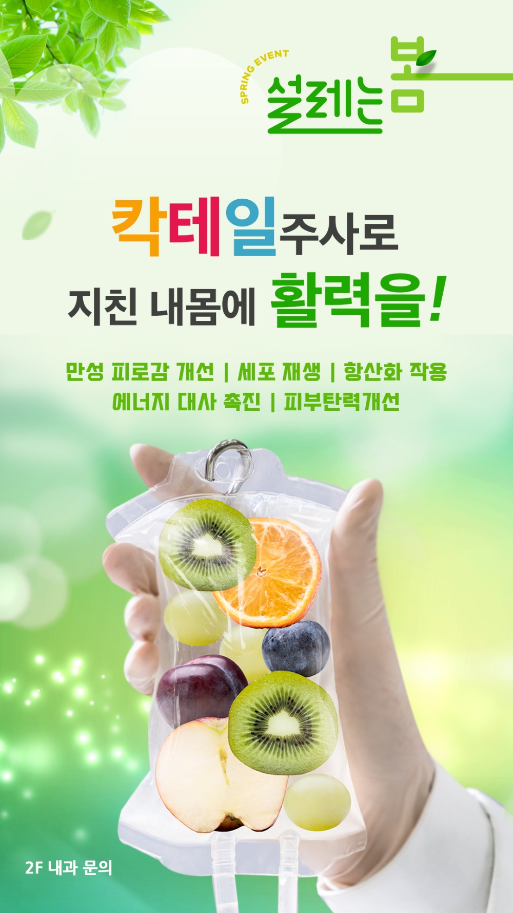칵테일_스마트-비전-편집_1080_1920.jpg