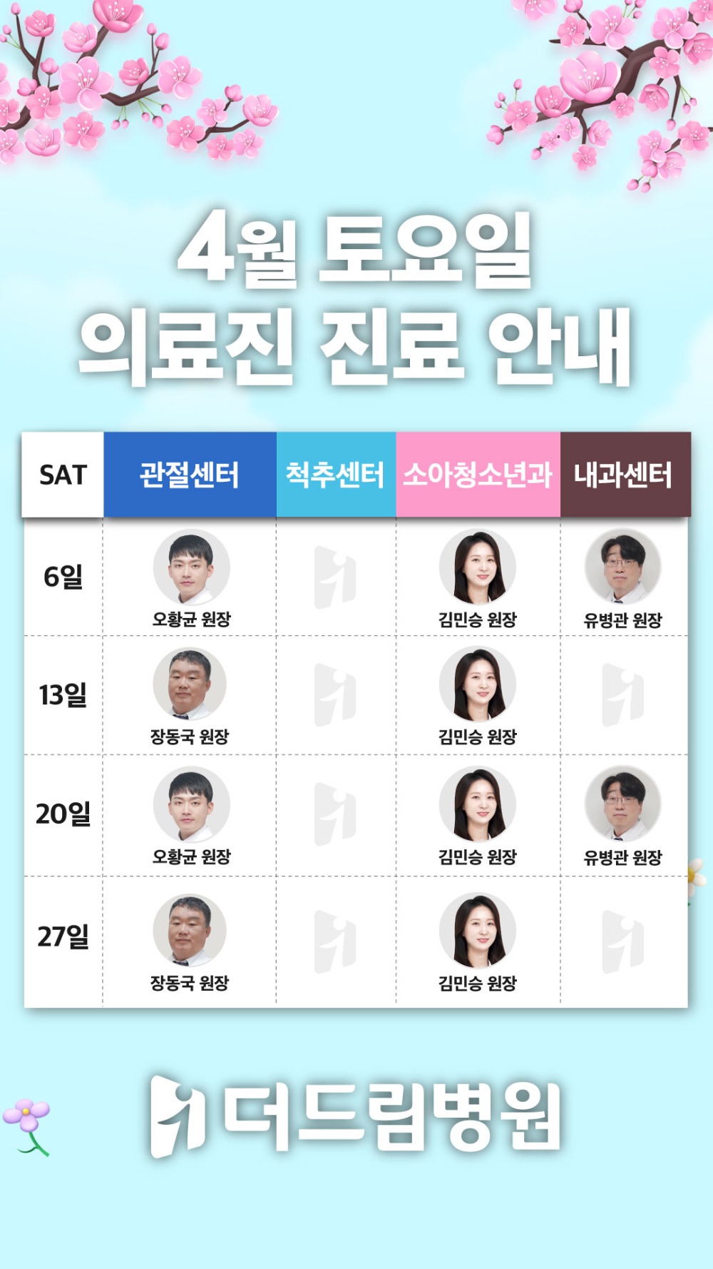 1층-원무_의료진-토요일_시간표_1080_1920_04.jpg