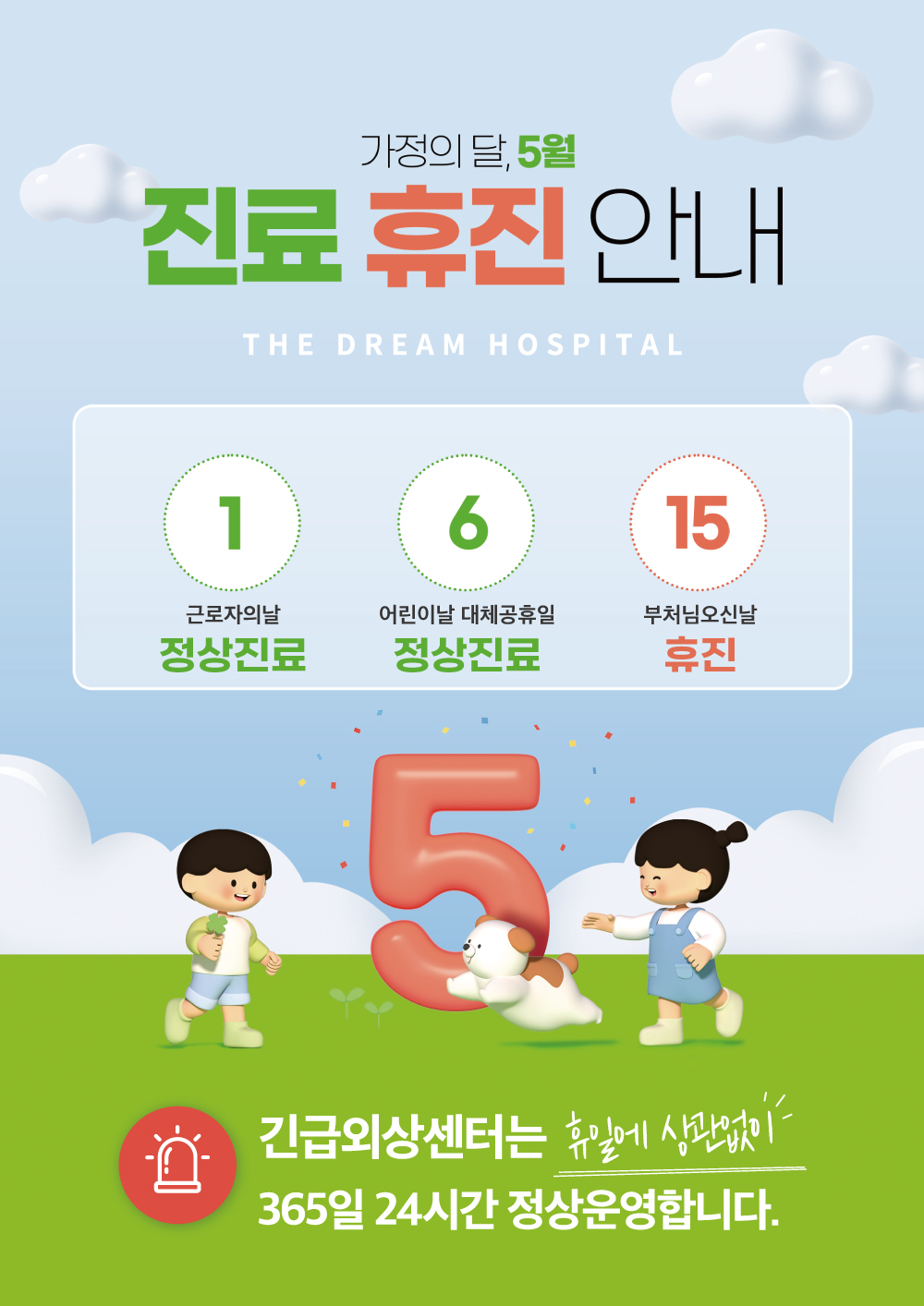 엘베안내문_정상진료_A3_5월.jpg