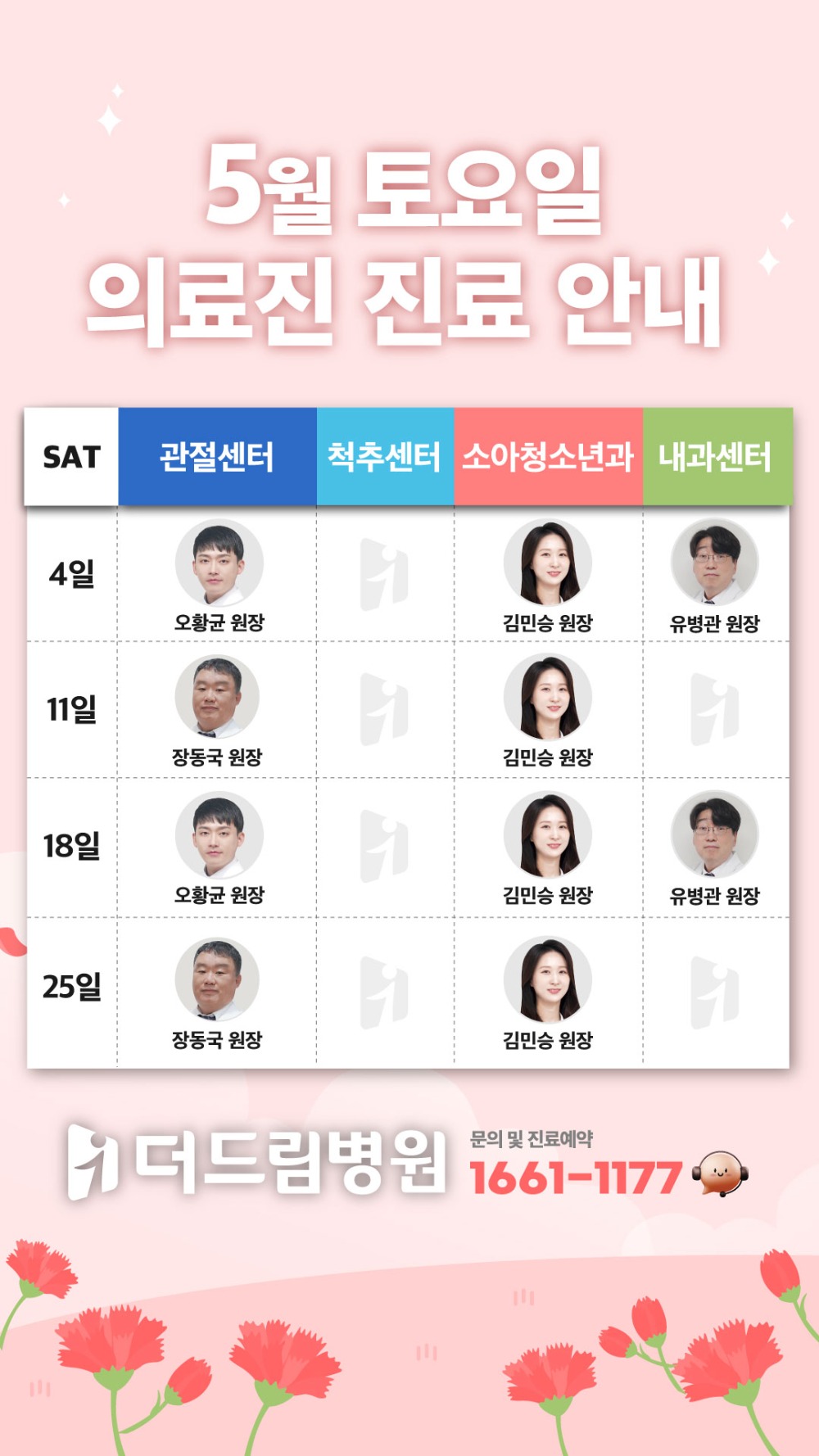 1층-원무_의료진-토요일_시간표_1080_1920_05.jpg