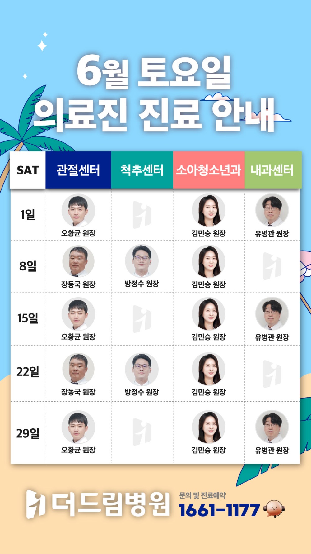 1층-원무_의료진-토요일_시간표_1080_1920_06.jpg
