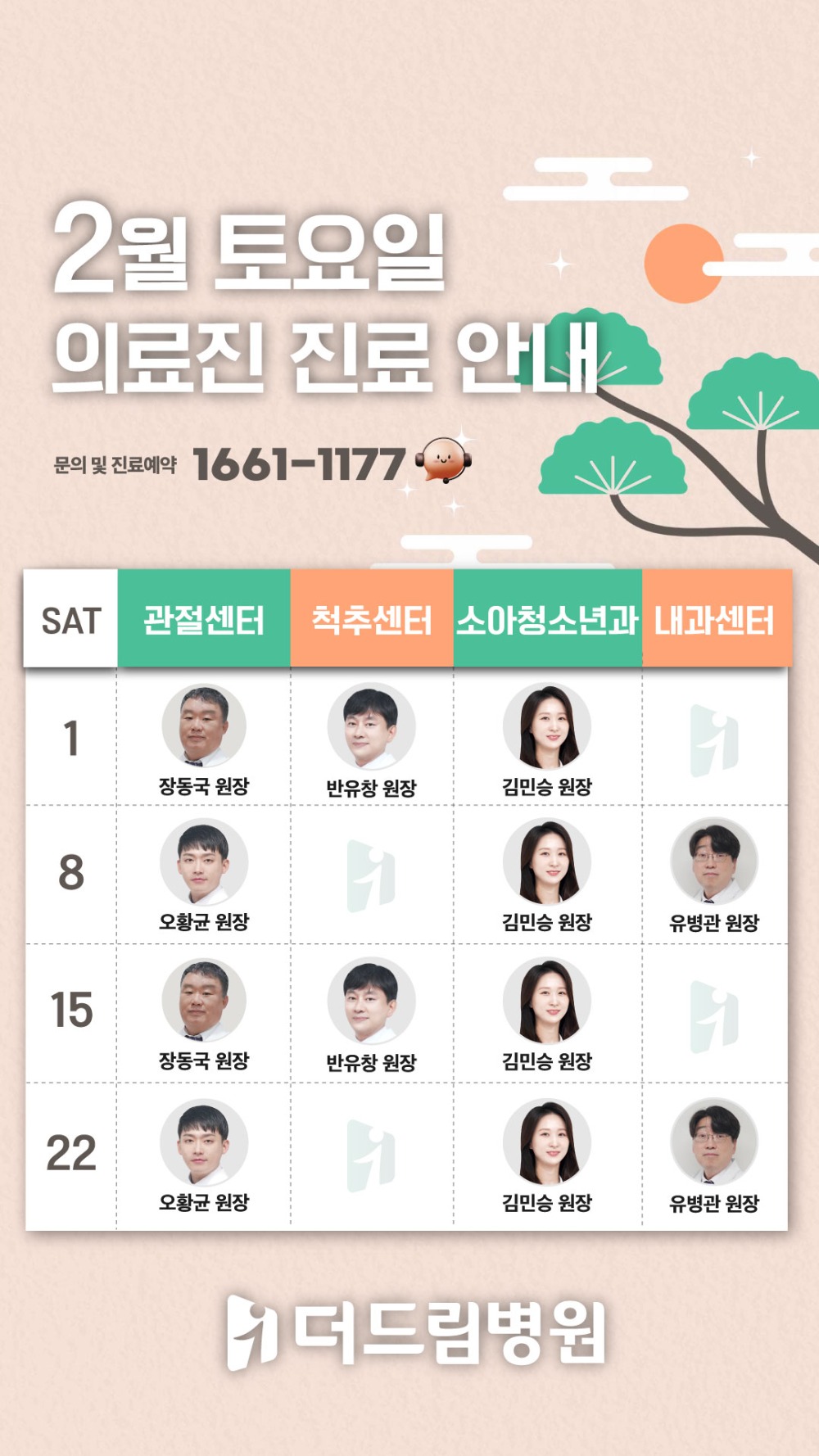 1층-원무_의료진-토요일_시간표_1080_1920_02.jpg