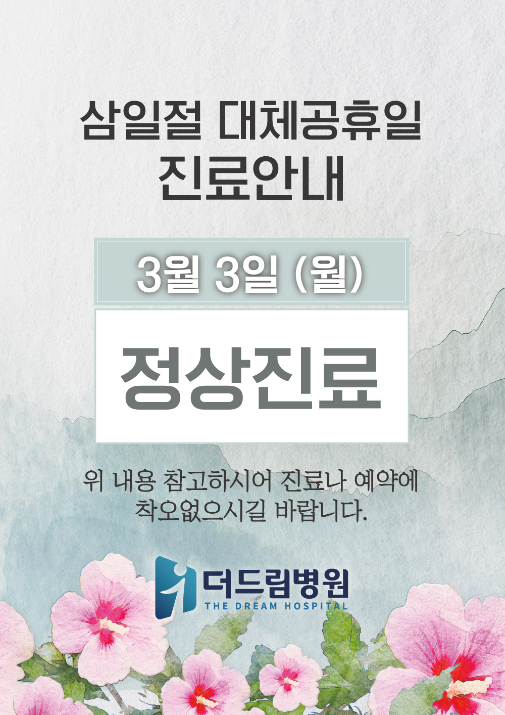 엘베안내문_정상진료_A3_31.jpg