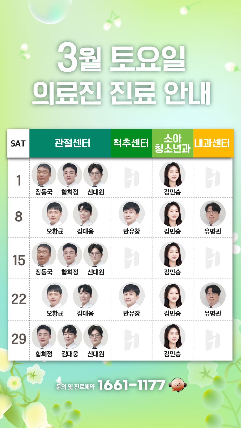 1층-원무_의료진-토요일_시간표_1080_1920_3월.jpg
