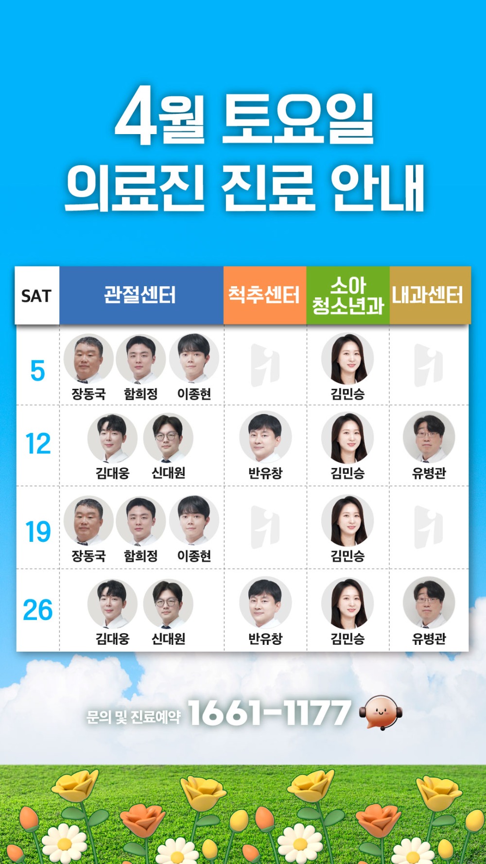 1층-원무_의료진-토요일_시간표_1080_1920_4월.jpg