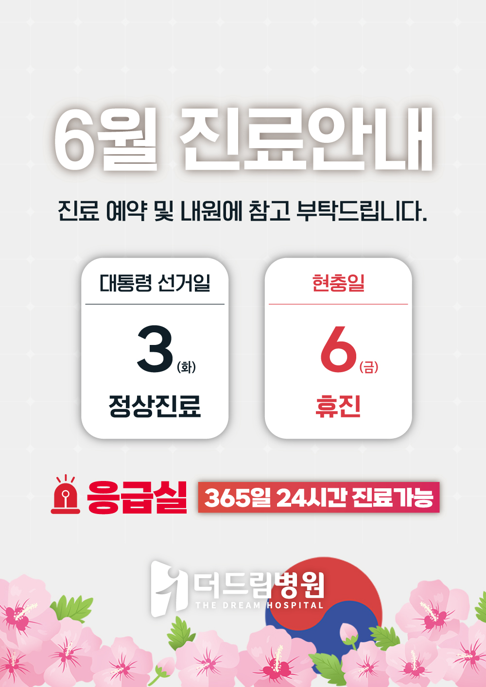 엘베안내문_정상진료_A3_6.jpg