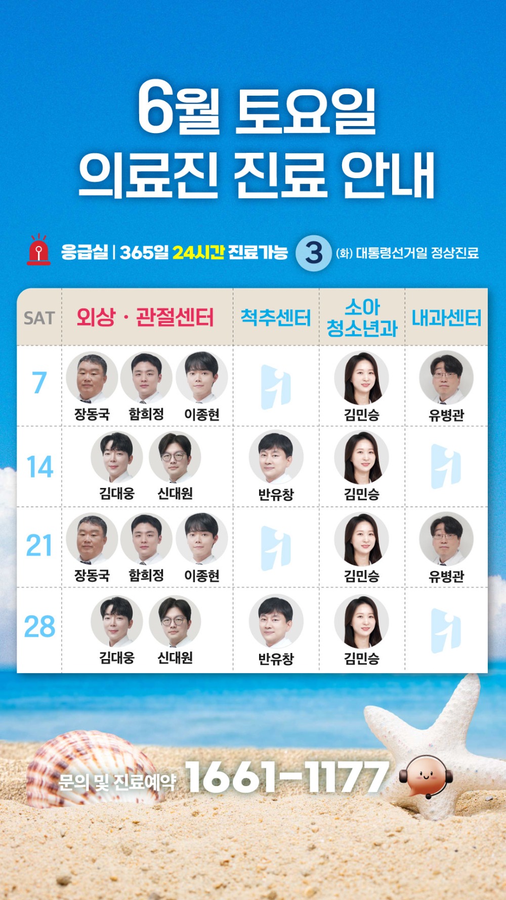 1층-원무_의료진-토요일_시간표_1080_1920_수정.jpg