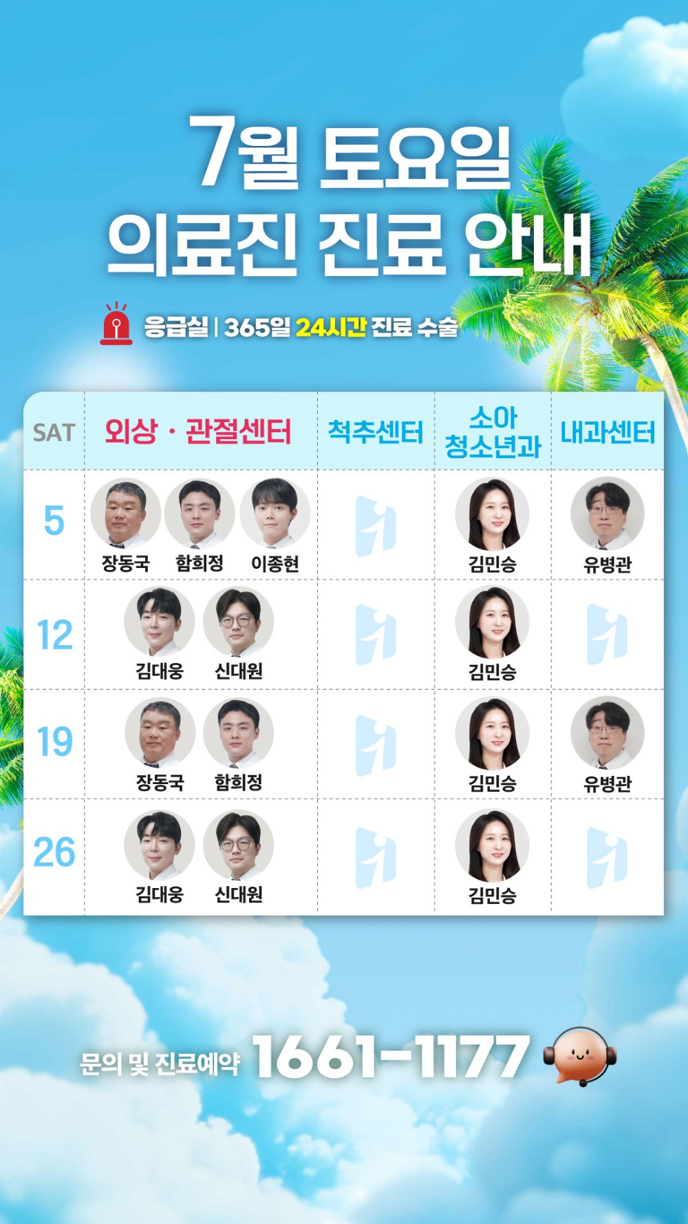 7월_1층-원무_의료진-토요일_시간표_1080_1920.jpg