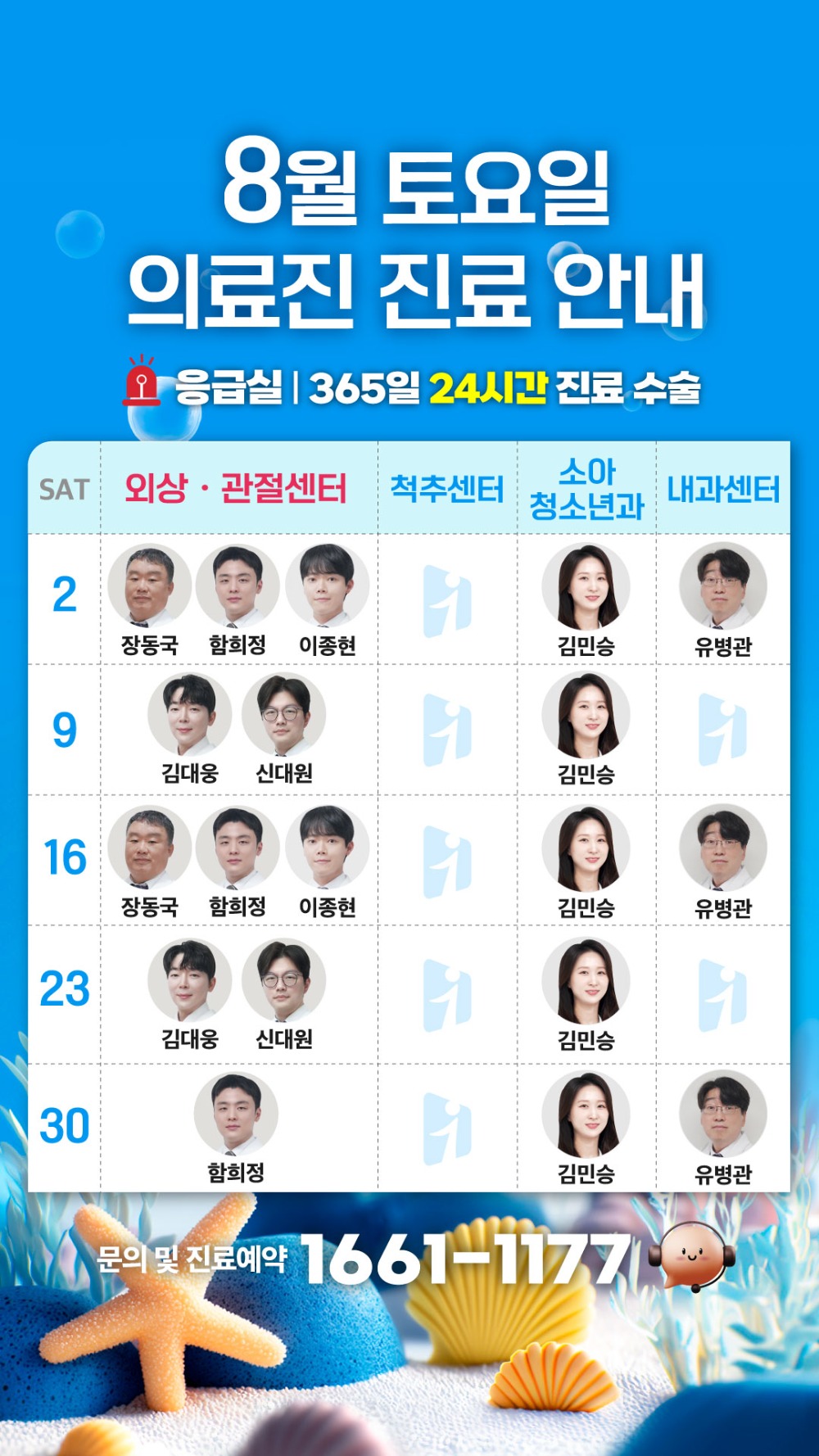 8월_1층-원무_의료진-토요일_시간표_1080_1920.jpg