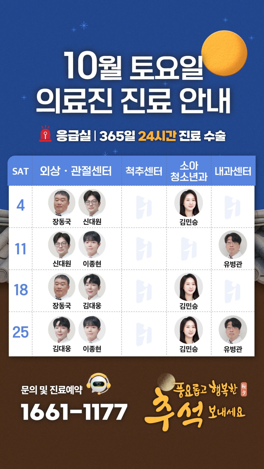10_1층-원무_의료진-토요일_시간표_1080_1920.jpg